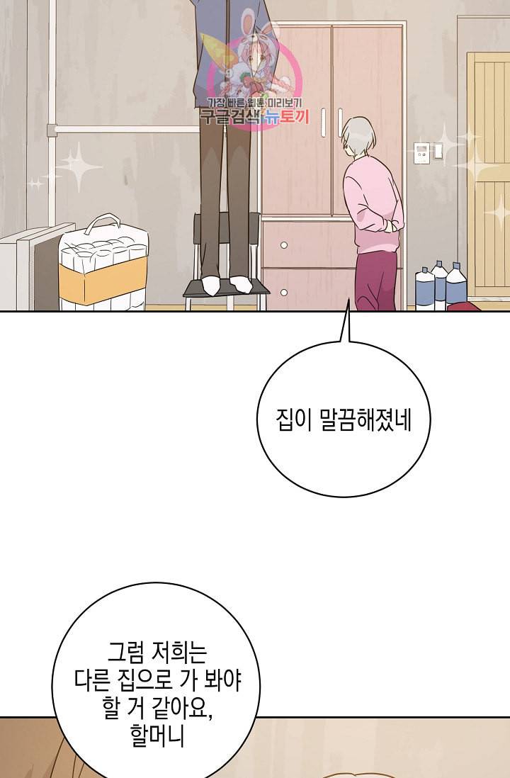 우리 삼촌은 월드스타 36화 3