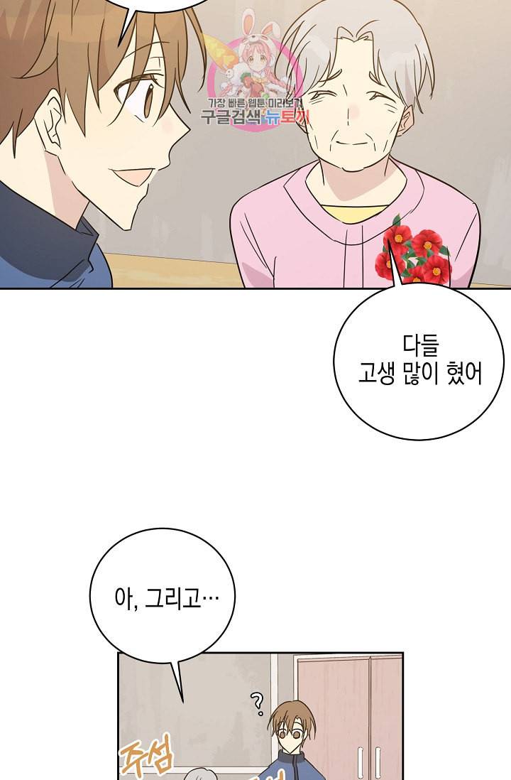 우리 삼촌은 월드스타 36화 4
