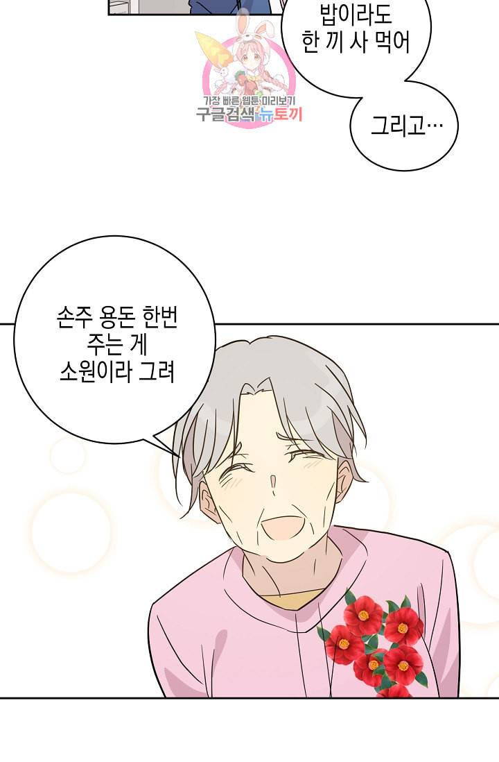 우리 삼촌은 월드스타 36화 7