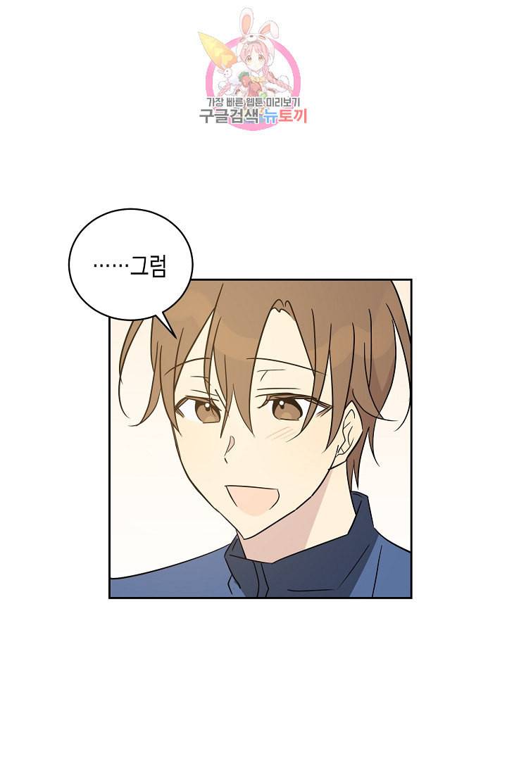 우리 삼촌은 월드스타 36화 8