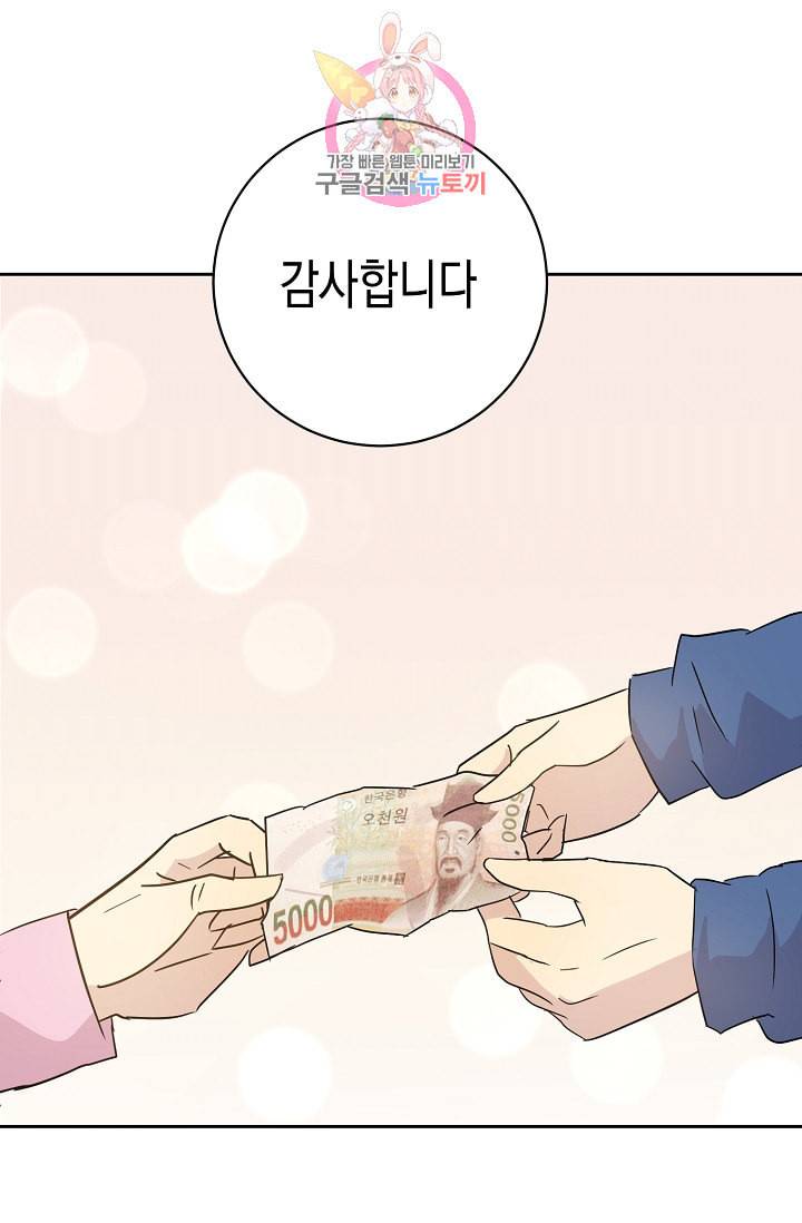 우리 삼촌은 월드스타 36화 9