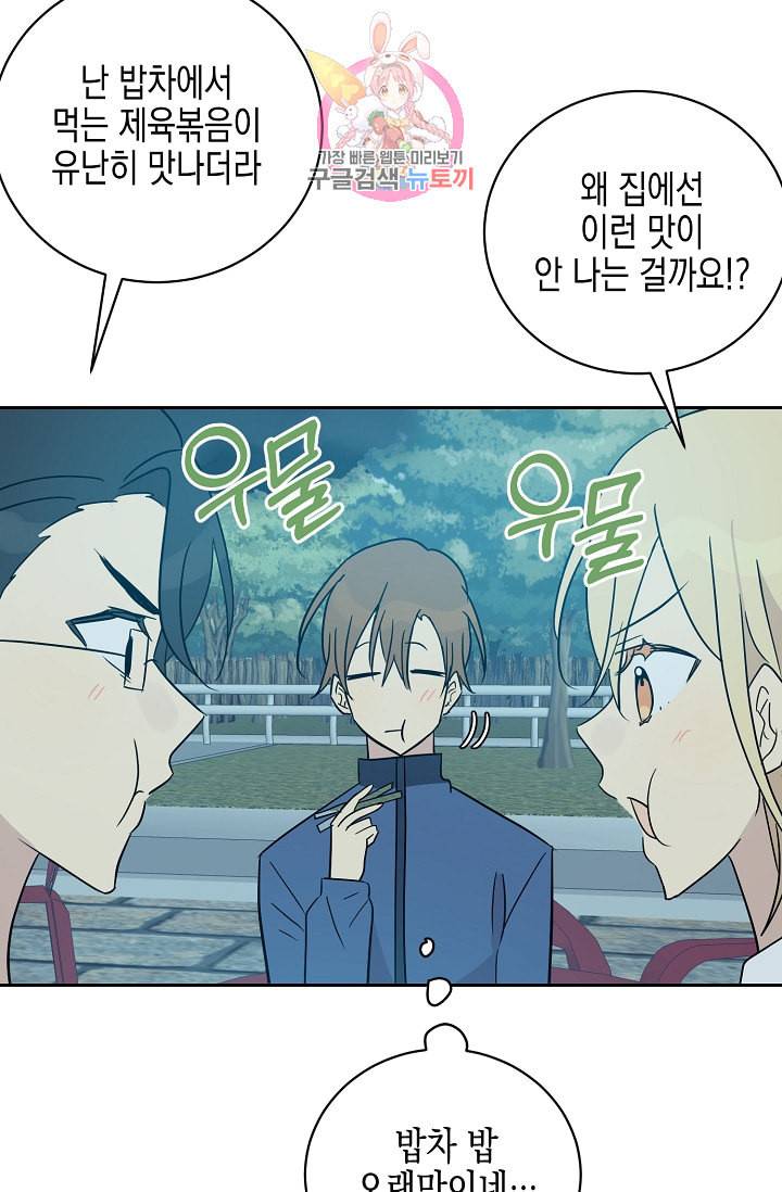 우리 삼촌은 월드스타 36화 14
