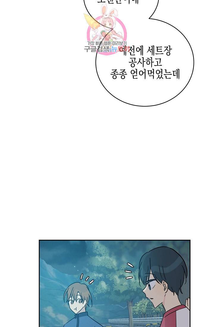 우리 삼촌은 월드스타 36화 15