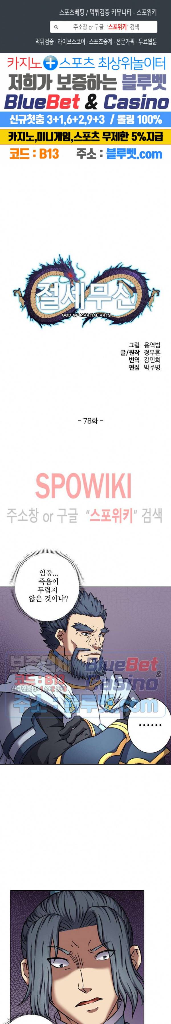 절세무신 78화 1