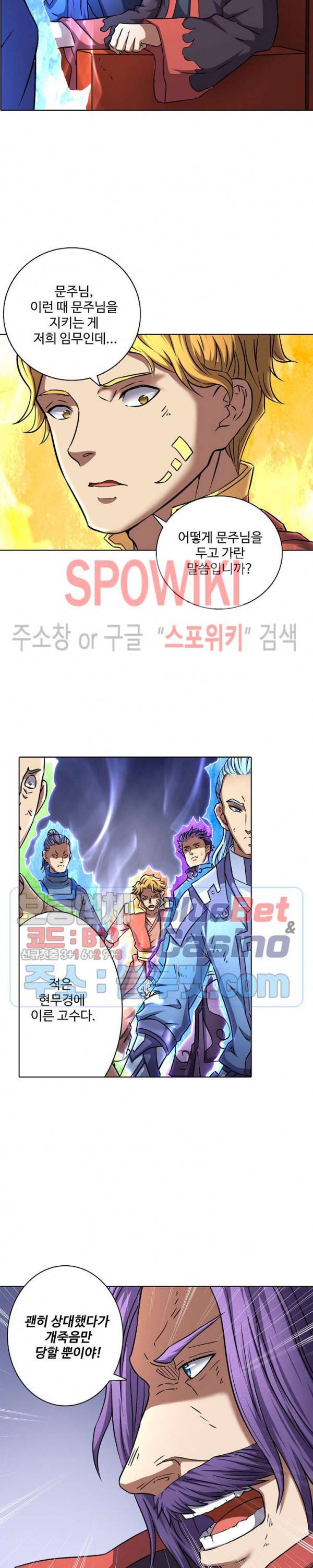 절세무신 78화 5
