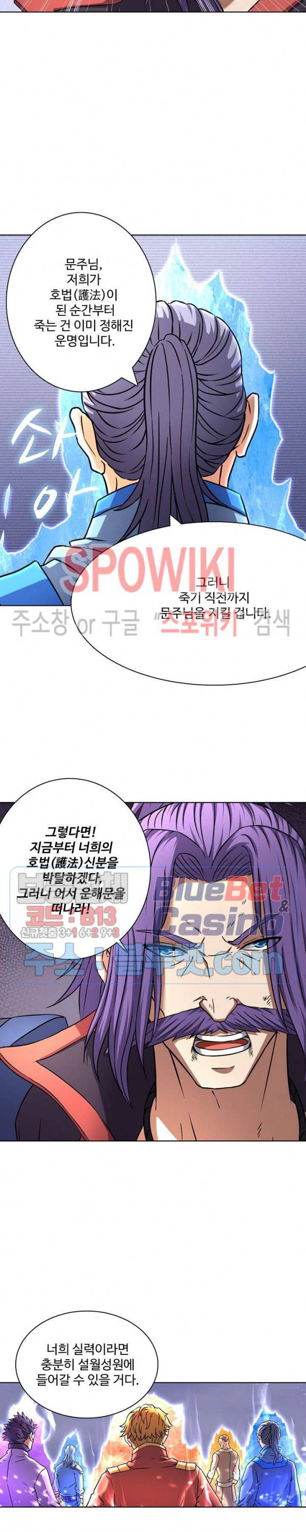 절세무신 78화 6