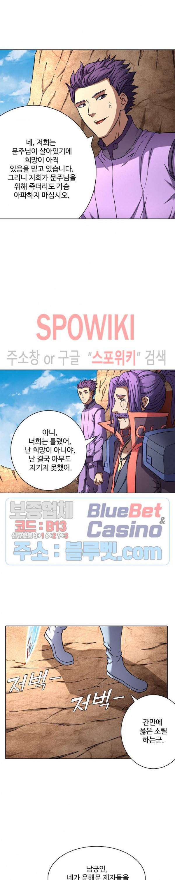 절세무신 78화 13