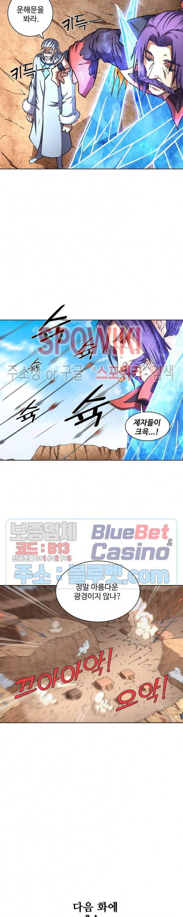 절세무신 78화 21