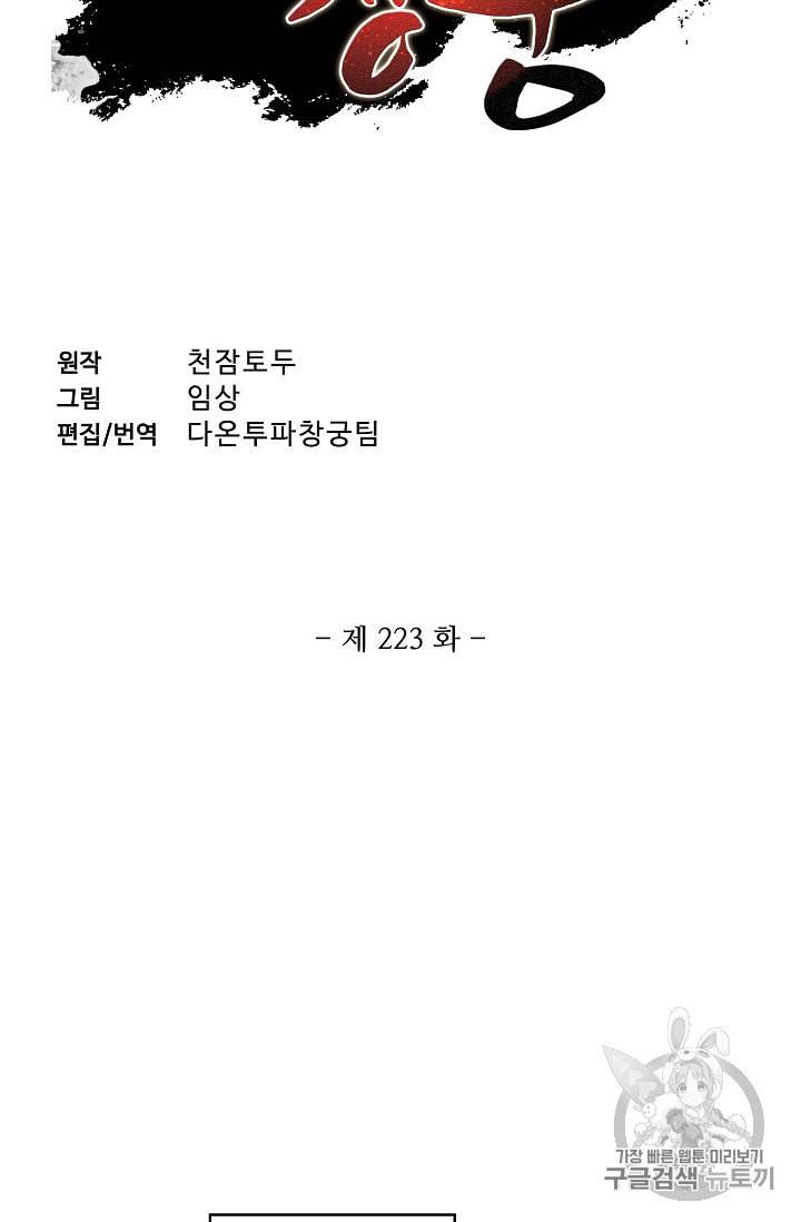 투파창궁 223화 2