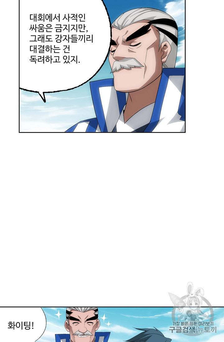 투파창궁 223화 8