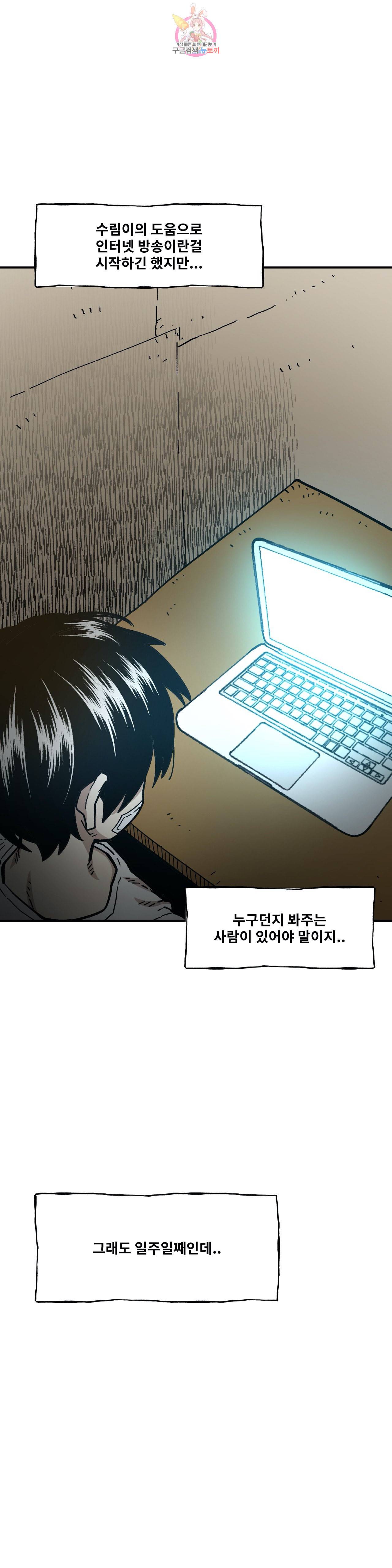 자살 소년 94화 2부 40화 인터넷 방송을 해요 2 4