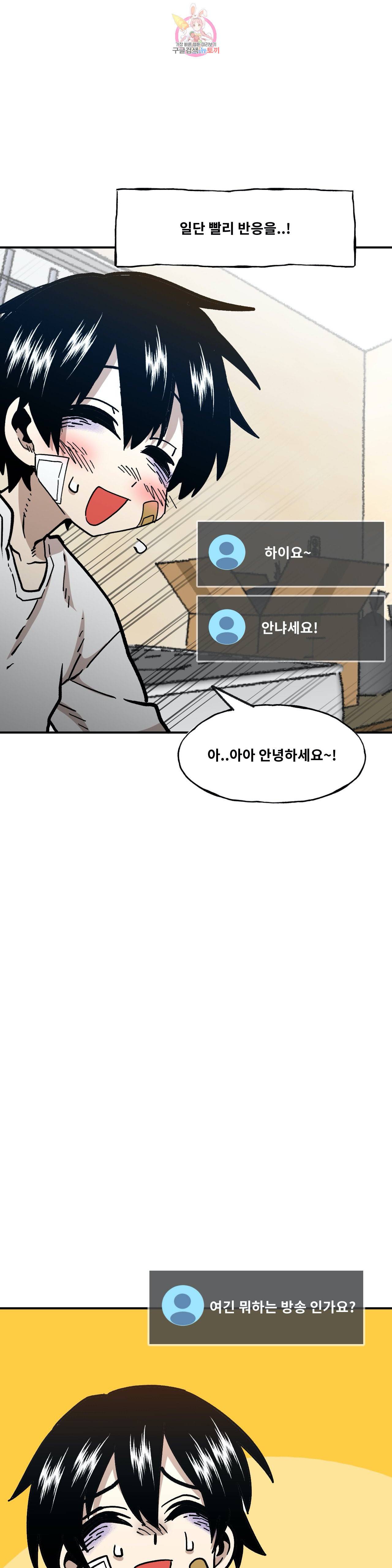 자살 소년 94화 2부 40화 인터넷 방송을 해요 2 6