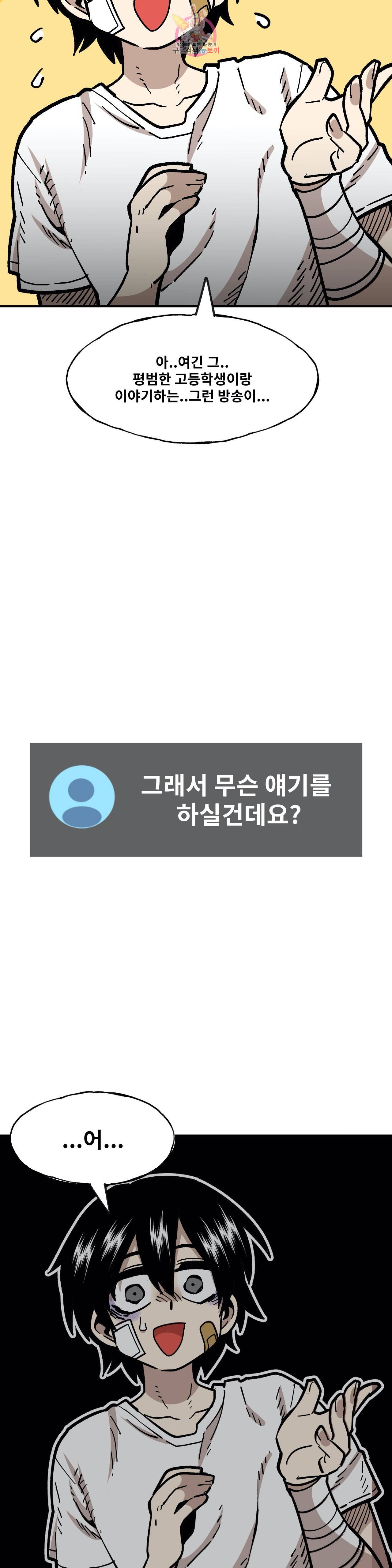 자살 소년 94화 2부 40화 인터넷 방송을 해요 2 7
