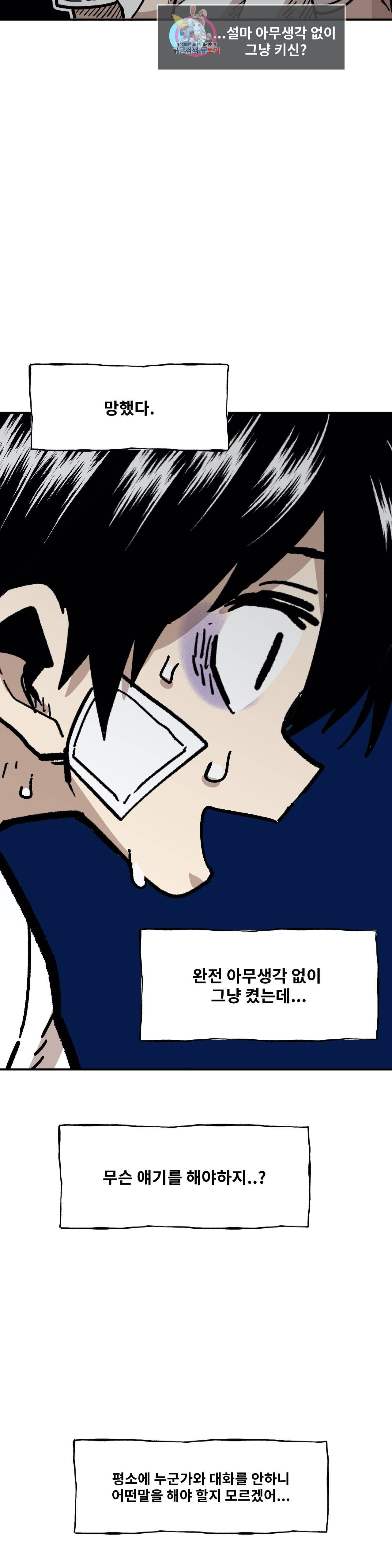 자살 소년 94화 2부 40화 인터넷 방송을 해요 2 8