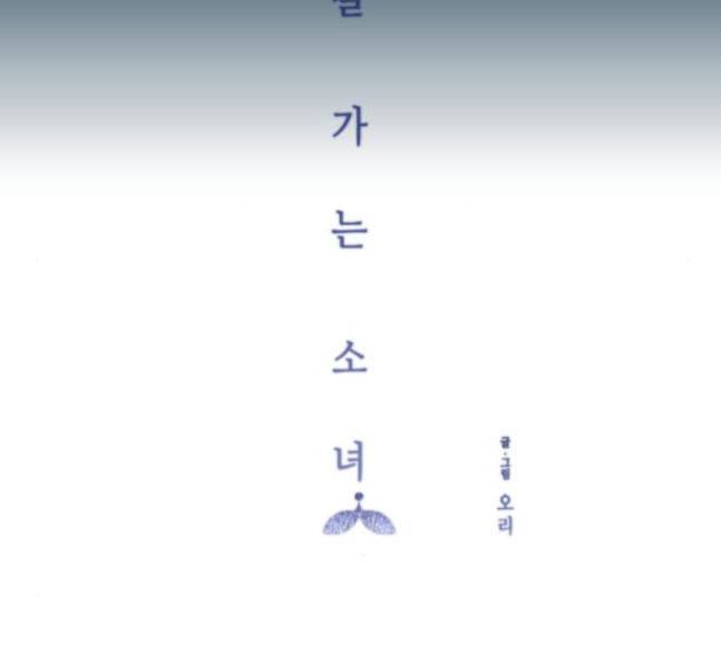 칼가는 소녀 48화 6