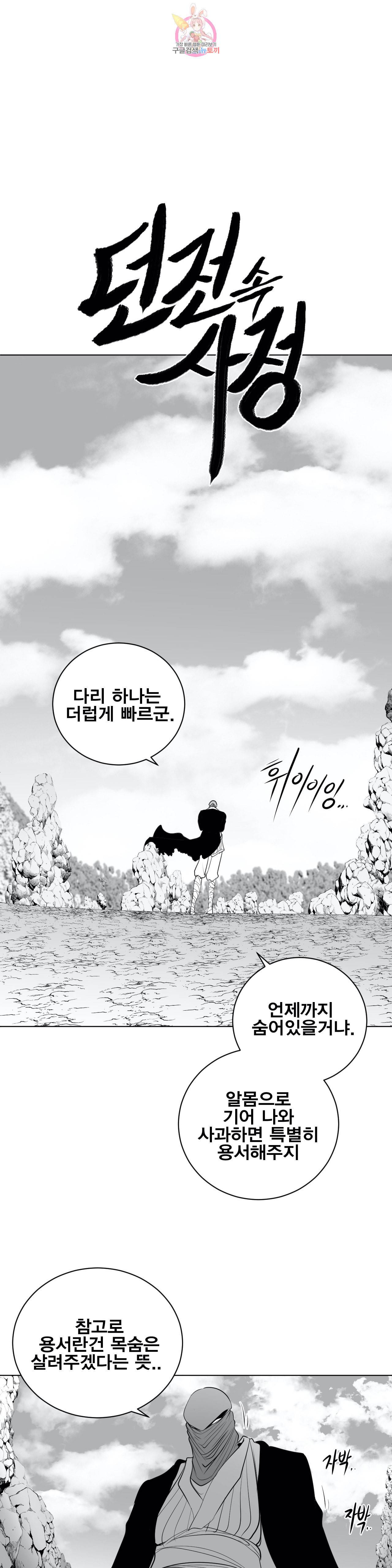 던전 속 사정 37화 1