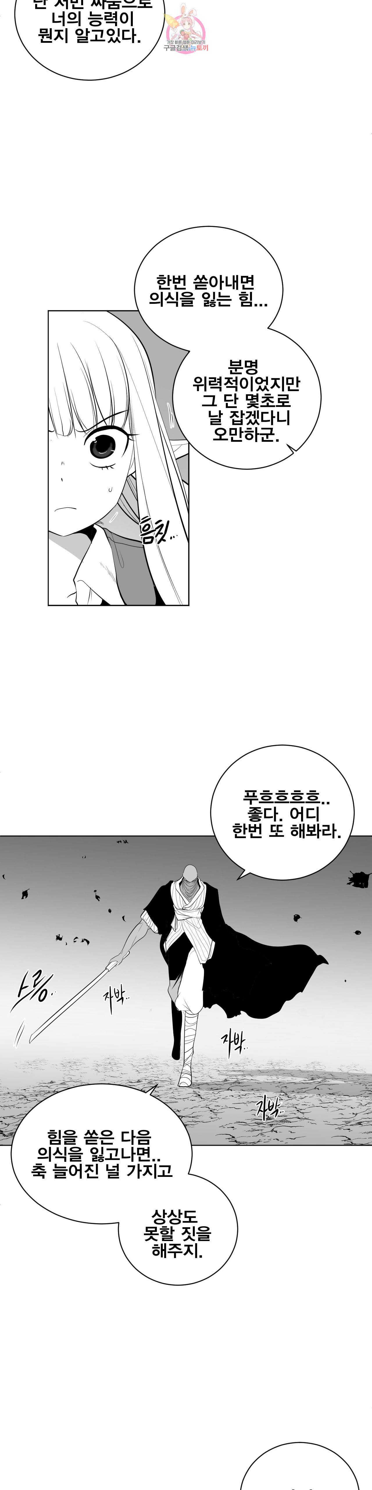 던전 속 사정 37화 5