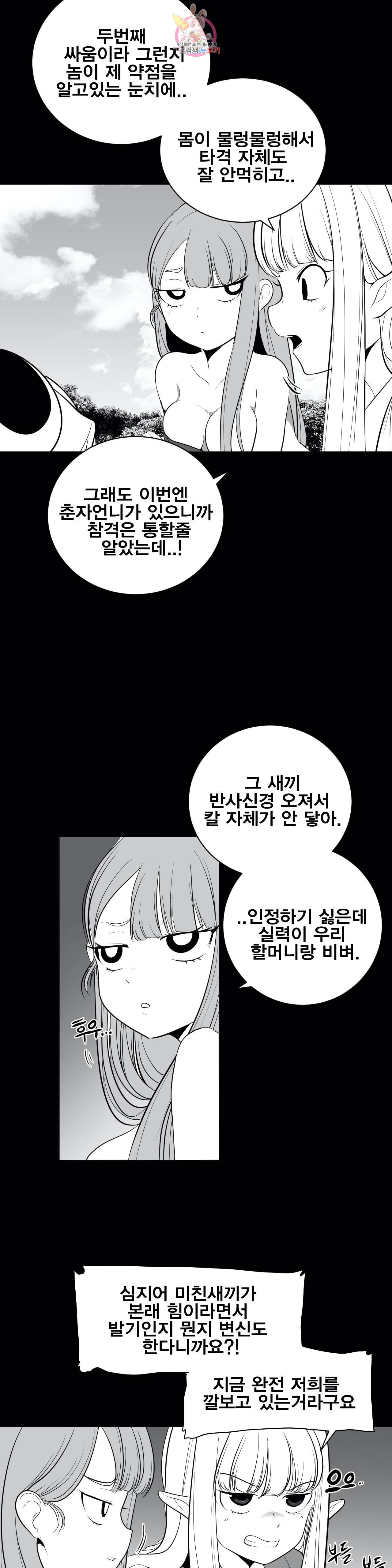 던전 속 사정 37화 7