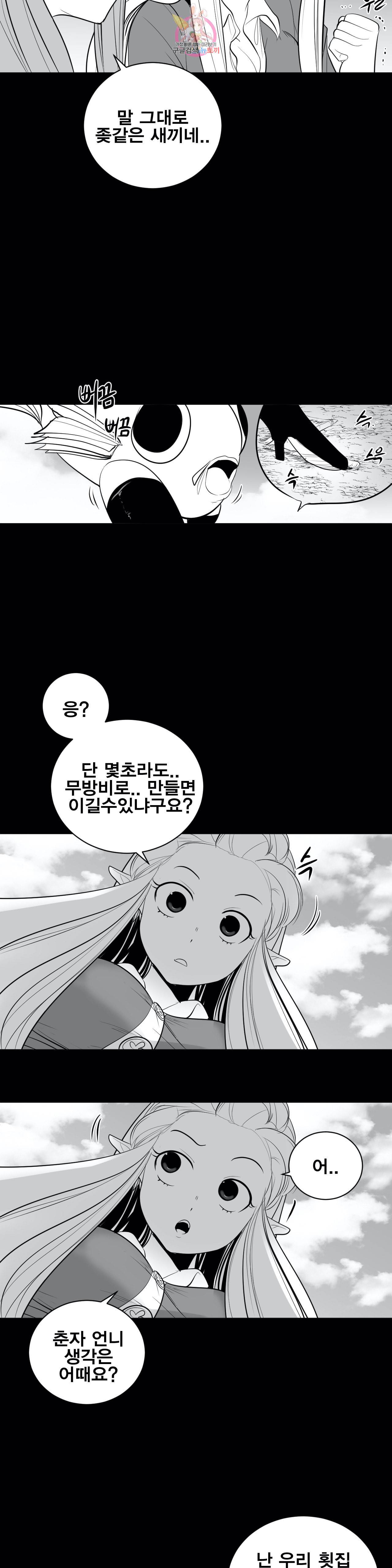 던전 속 사정 37화 8