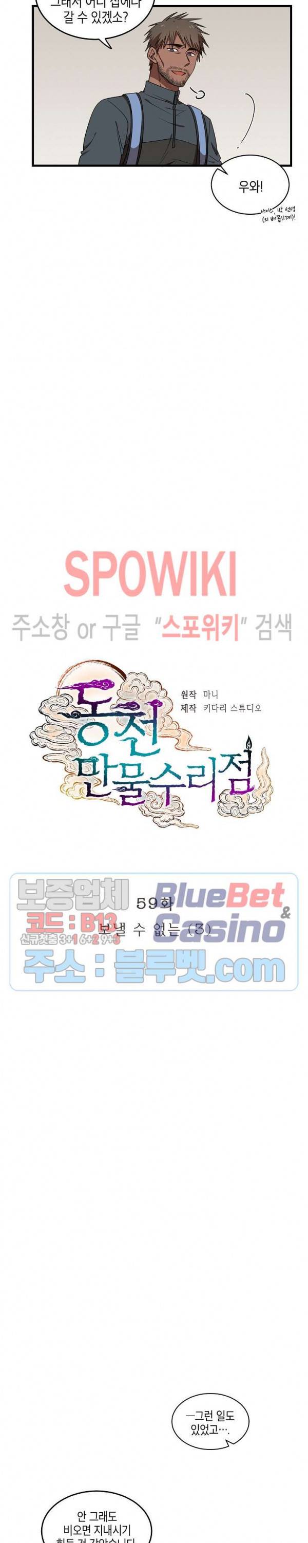 동천 만물수리점 59화 3
