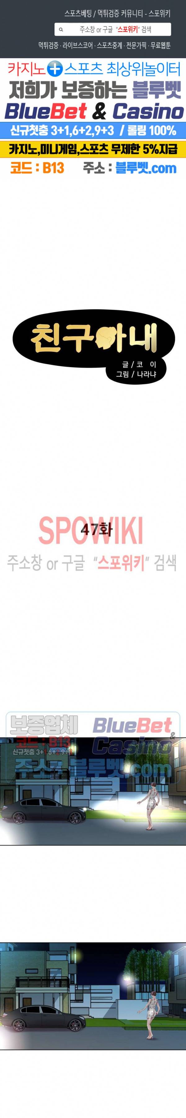 친구아내 47화 1