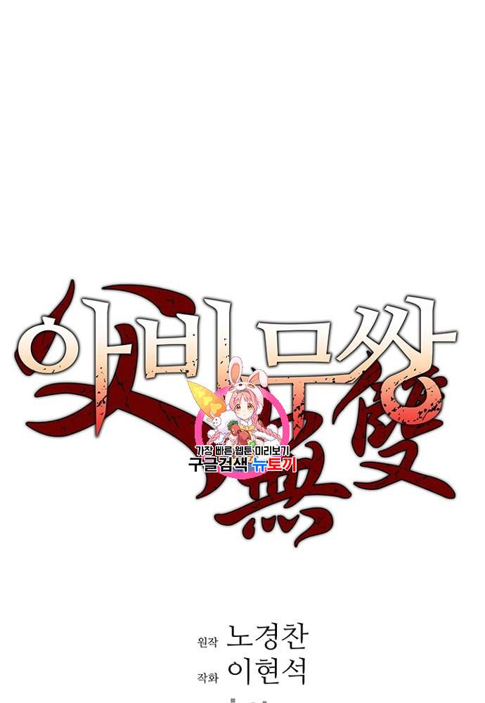 아비무쌍 121화 1