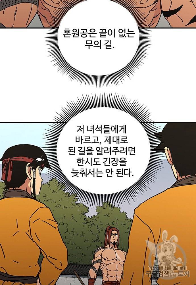 아비무쌍 121화 5
