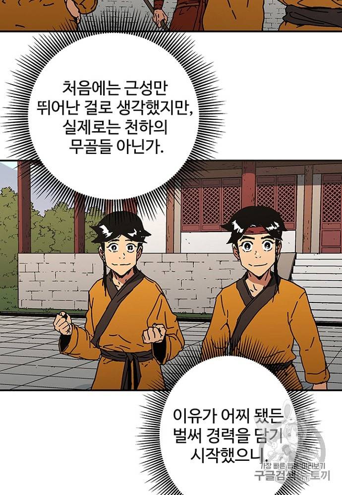 아비무쌍 121화 6