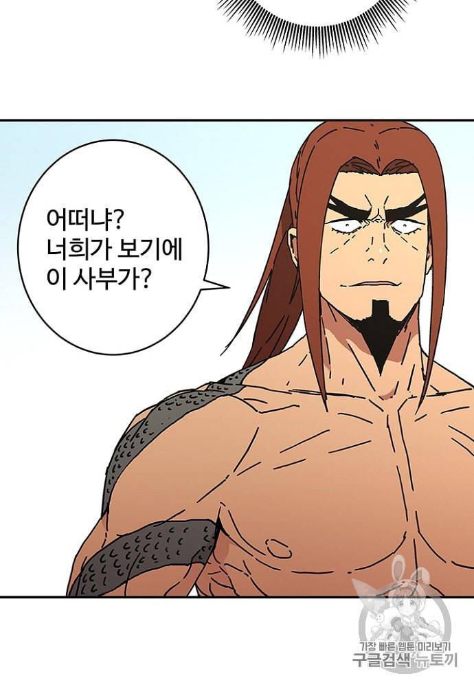 아비무쌍 121화 7
