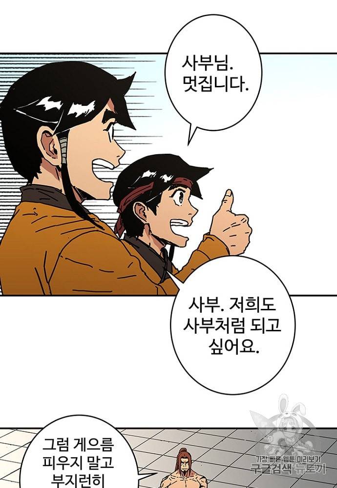 아비무쌍 121화 8