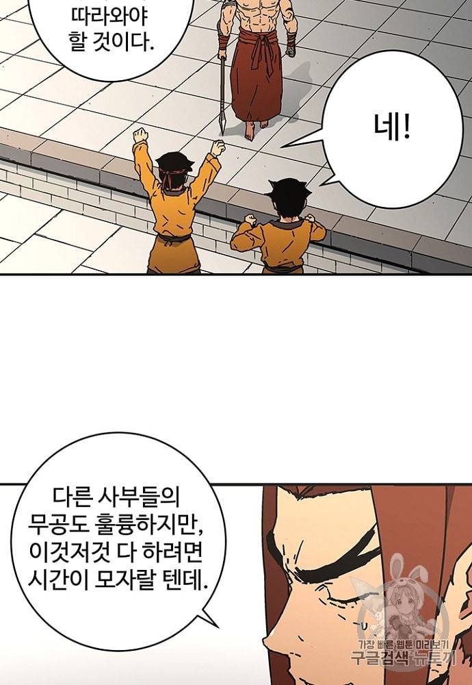 아비무쌍 121화 9