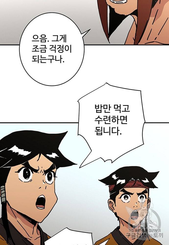 아비무쌍 121화 10