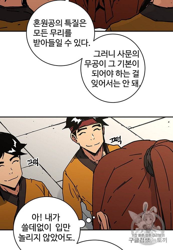 아비무쌍 121화 12