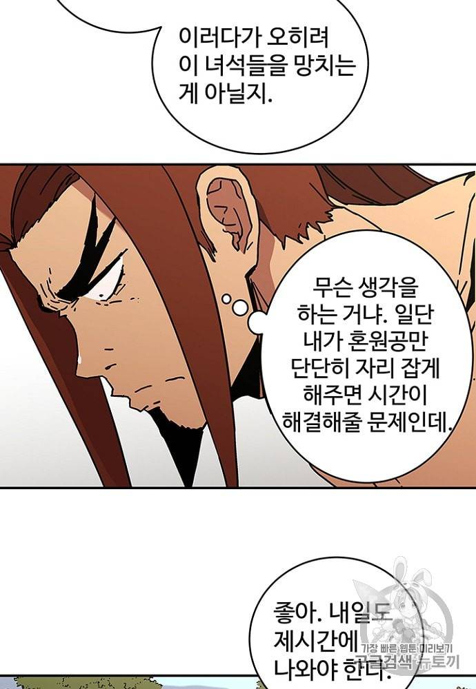 아비무쌍 121화 13