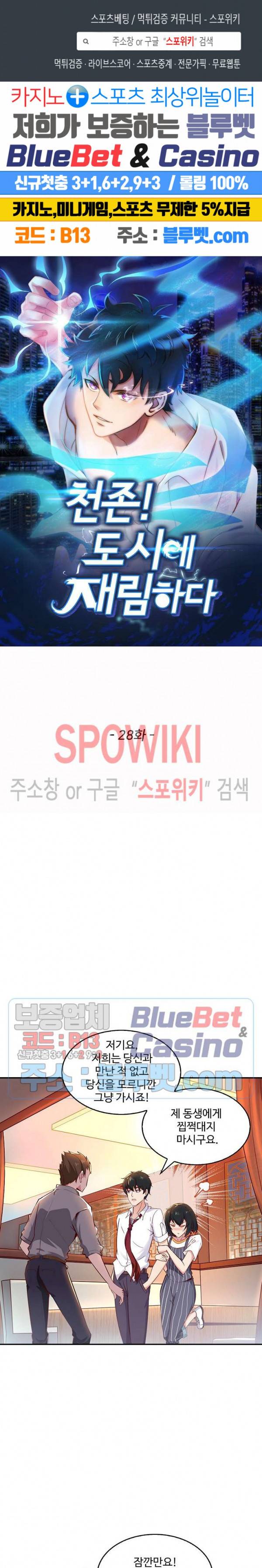 천존! 도시에 재림하다 28화 1
