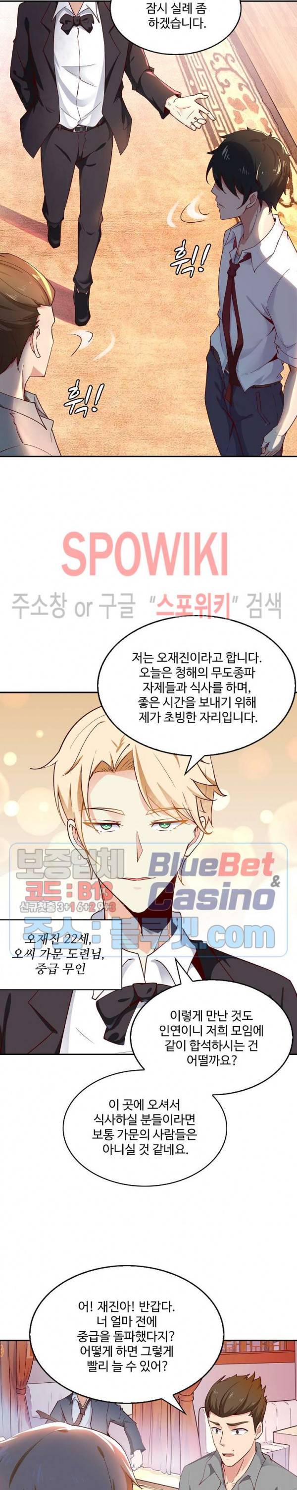 천존! 도시에 재림하다 28화 2