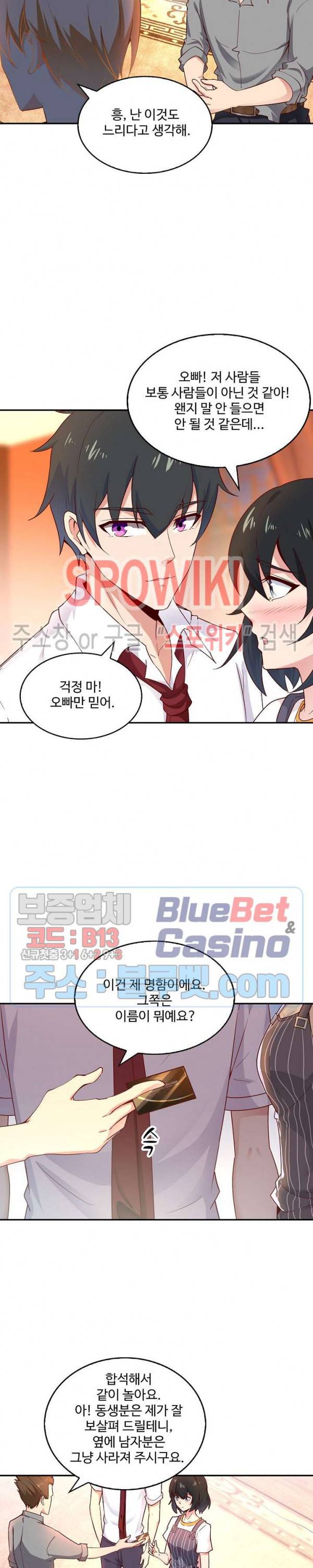 천존! 도시에 재림하다 28화 3