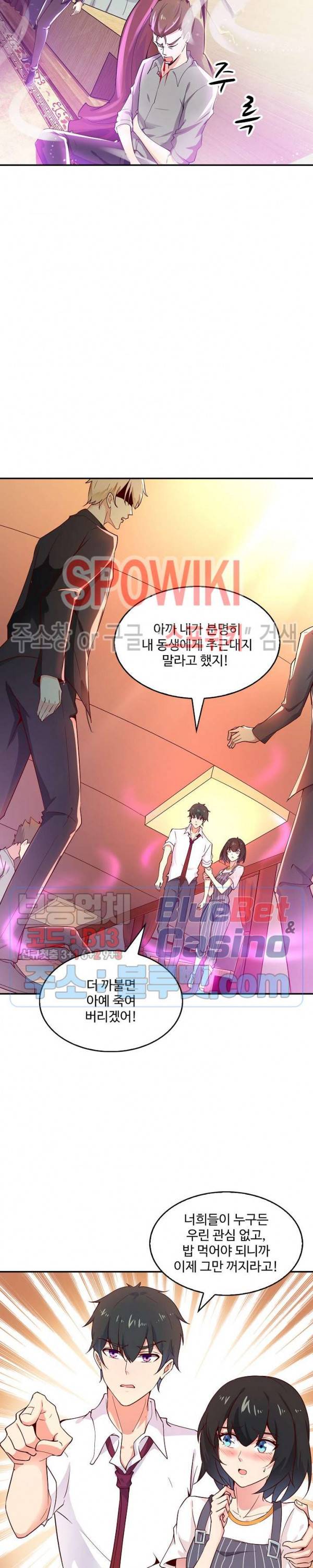 천존! 도시에 재림하다 28화 6