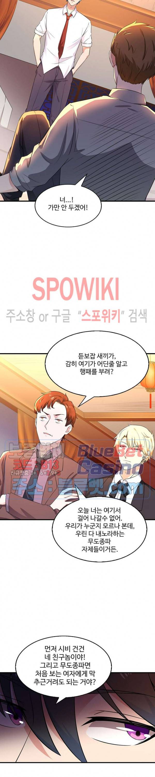 천존! 도시에 재림하다 28화 8