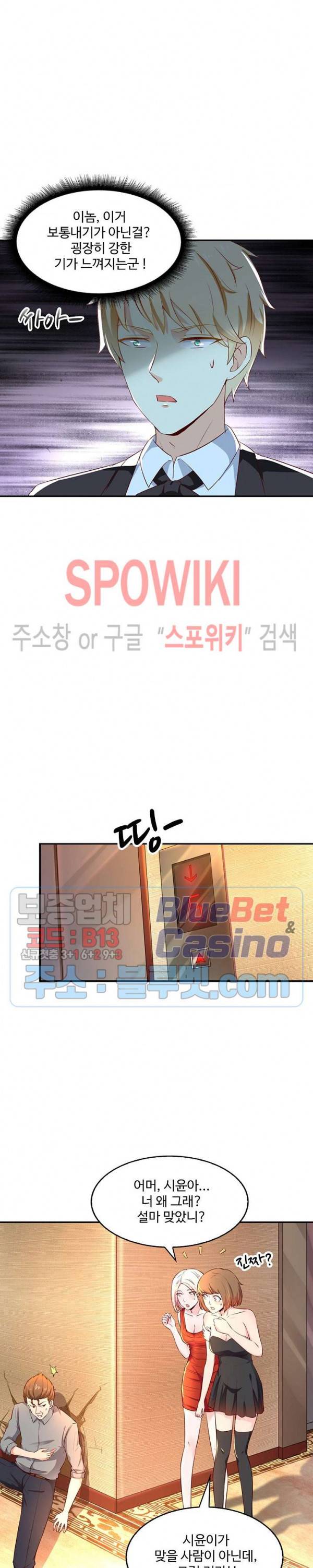 천존! 도시에 재림하다 28화 9