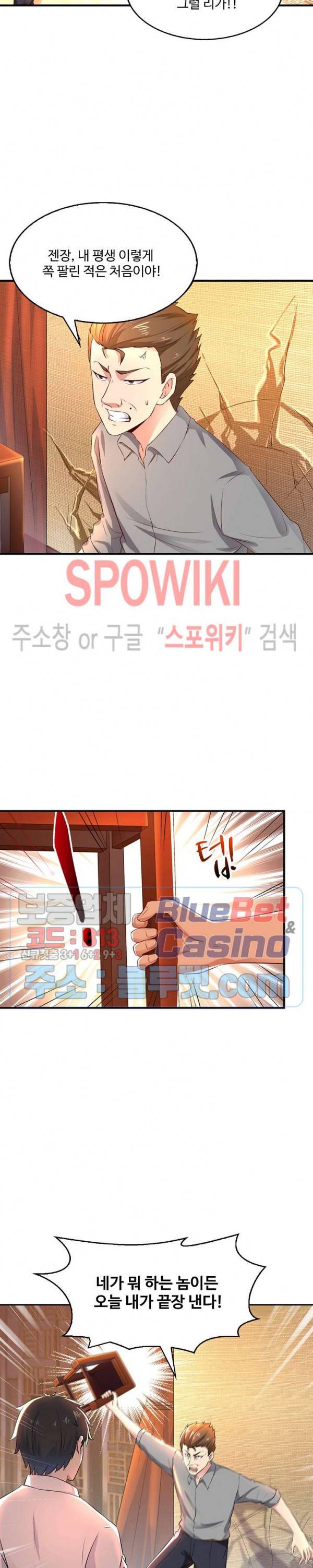 천존! 도시에 재림하다 28화 10