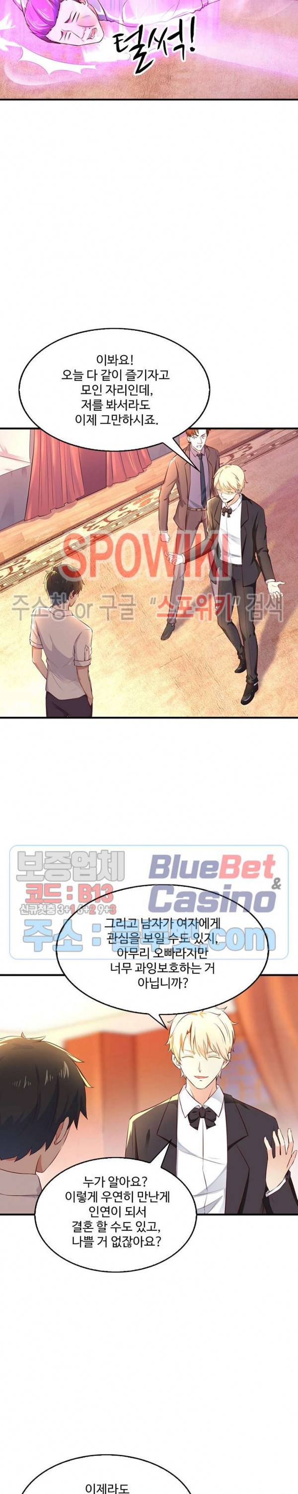 천존! 도시에 재림하다 28화 12