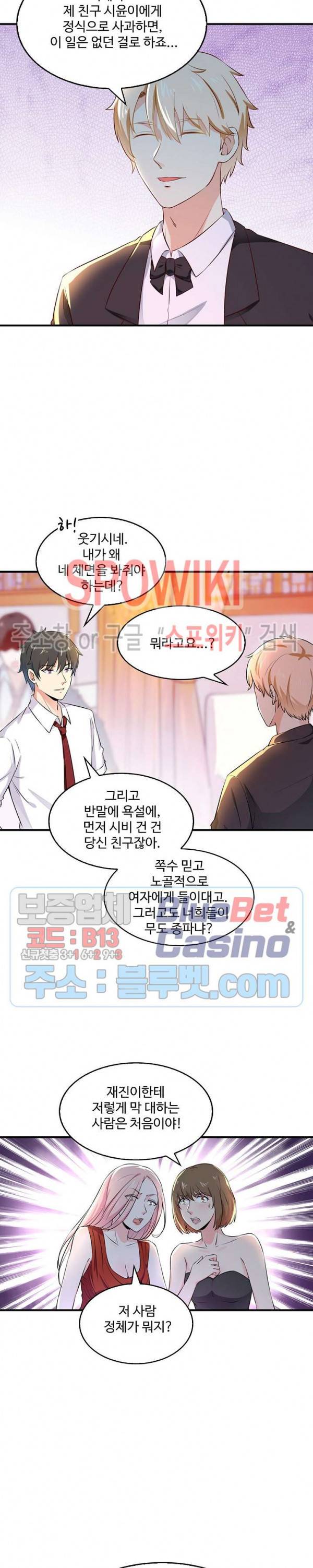천존! 도시에 재림하다 28화 13