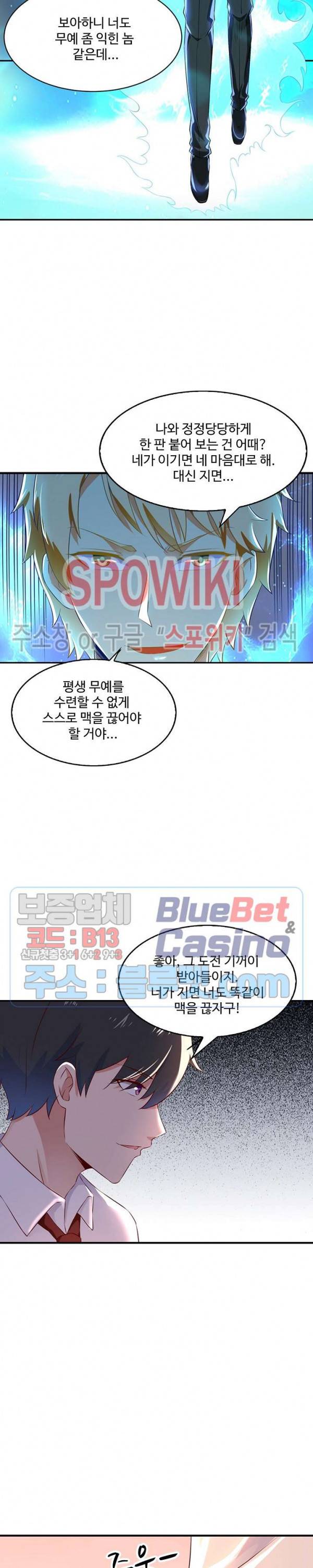 천존! 도시에 재림하다 28화 15