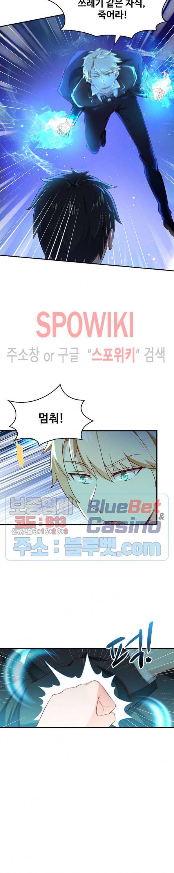 천존! 도시에 재림하다 28화 18