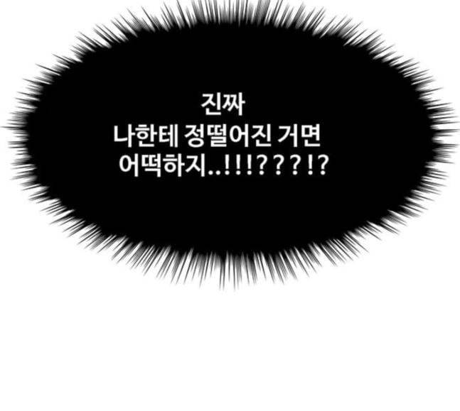 여신강림 106화 5