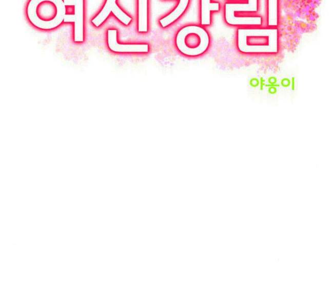 여신강림 106화 7