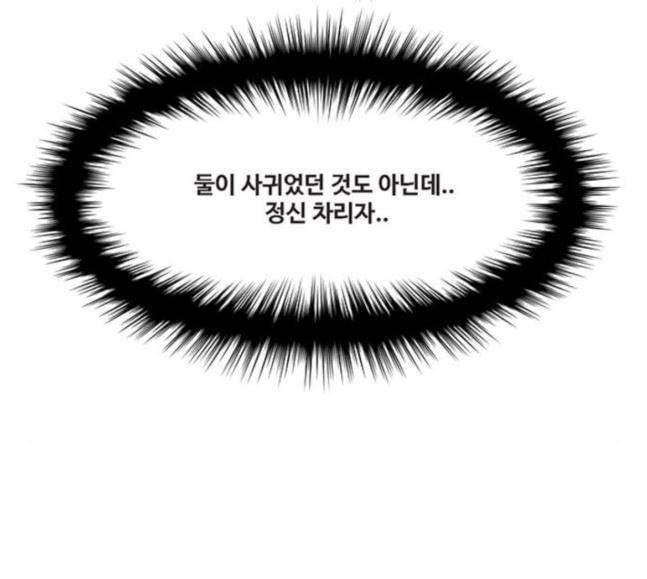 여신강림 106화 44