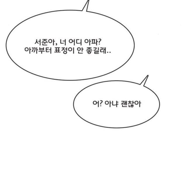 여신강림 106화 54