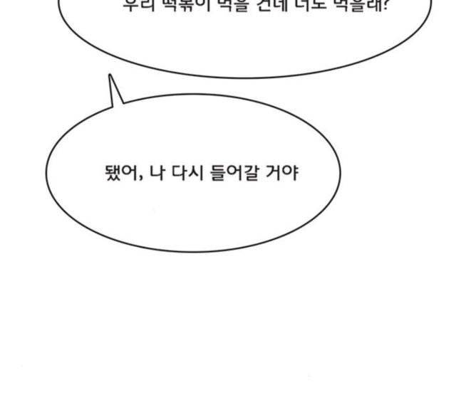 여신강림 106화 66